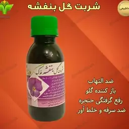 نوشیدنی گل بنفشه