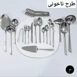 سرویس قاشق نگیر