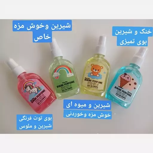 عطر بیکینی