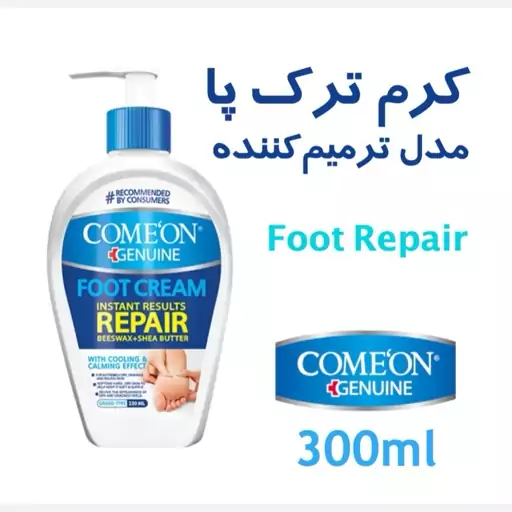 کرم وازلین پوست حساس کامان با کرم ترمیم کننده ترک پا کامان مدل Repair - حجم 200 میلی