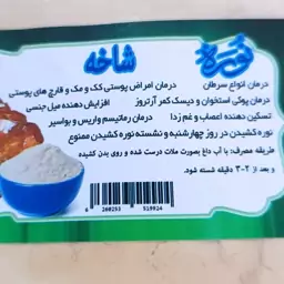 نوره زرنیخ دار(یک کیلویی)