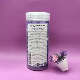 نمک حمام معدنی(اسپا) رایحه گل لوندر 800 گرمی