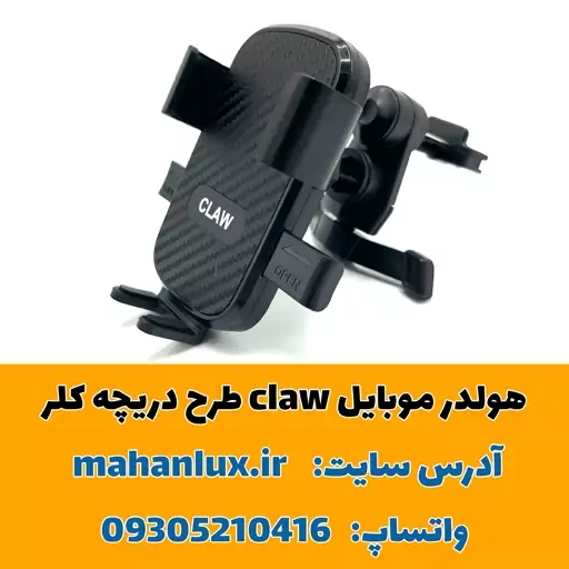 پایه نگهدارنده گوشی موبایل claw مدل cL3001 