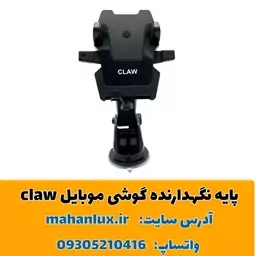 پایه نگهدارنده گوشی موبایل claw طرح جک دار