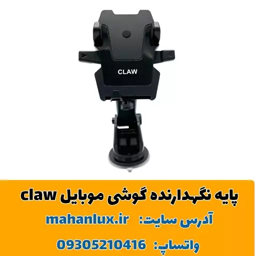 پایه نگهدارنده گوشی موبایل claw طرح جک دار