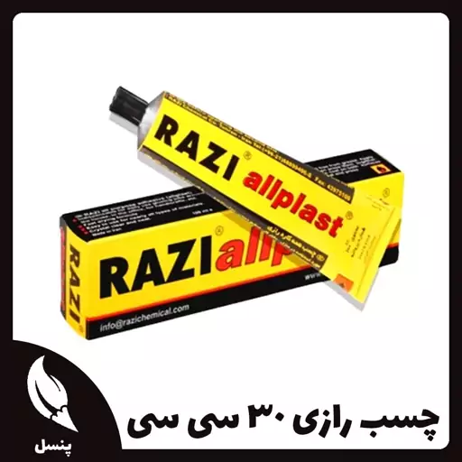  چسب رازی 30 سی سی