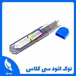  نوک اتود 0.5، 0.7 و 0.9 سی کلاس