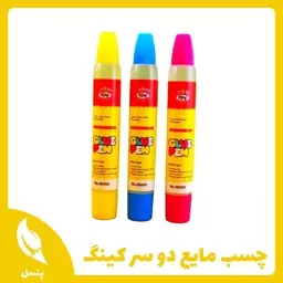  چسب مایع دو سر 50 گرم کینگ