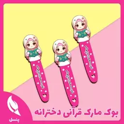  بوک مارک چوبی قرآنی دخترانه