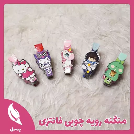 منگنه رویه چوبی فانتزی