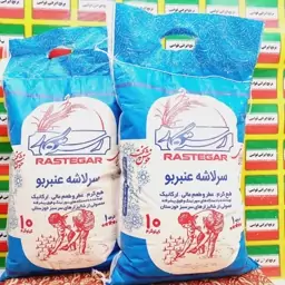 برنج  نیمدانه ایرانی عطری عنبربوباارسال رایگان (10کیلوگرم)