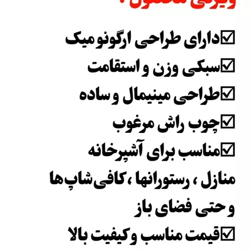 صندلی لهستانی