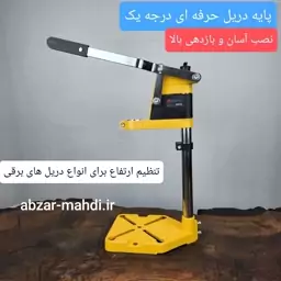 پایه دریل حرفه ای اینتیمکث مدلINTIMAX1012