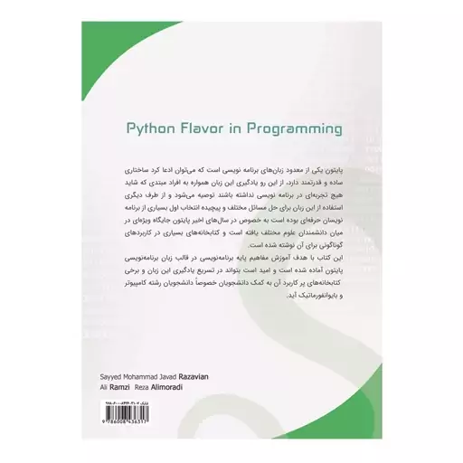 کتاب بازنمایی دانش و برنامه نویسی پرولوگ اثر رمزی، رضویان انتشارات دانشگاه قم