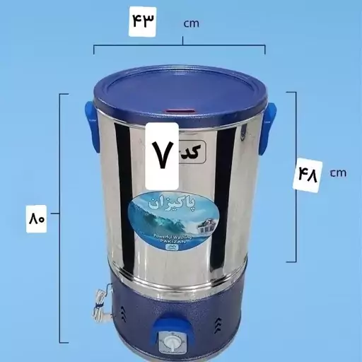 ماشین لباسشویی سطلی پاکیزان 7 کیلویی