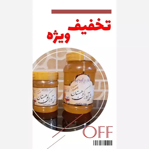 عسل  (ازتولیدبه مصرف) خریداز زنبوردار