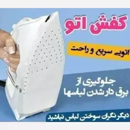 کفش اتو