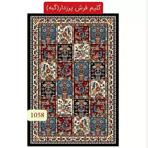 گلیم فرش پرزدارماشینی کاشان گبه کد1058 سایز2در120(هزینه ارسال باخریداروپس کرایه میباشد)