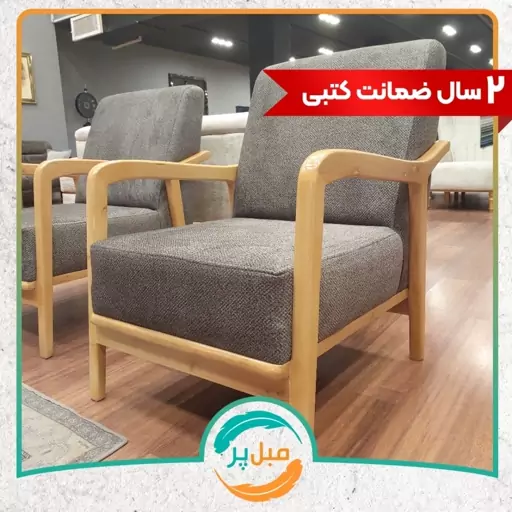 مبل مینیمال مدل چوپر ،تکی دسته ها چوب توسکا