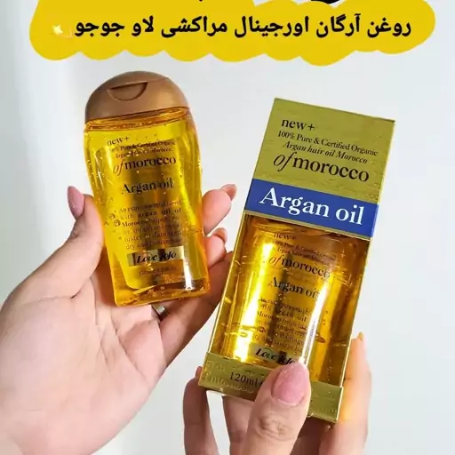 روغن آرگان لاو جوجو اورجینال 