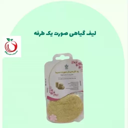 لیف گیاهی صورت لوفا والا (یه طرفه)