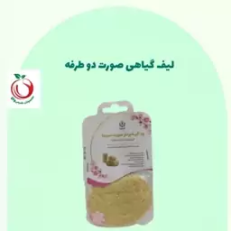 لیف گیاهی صورت لوفا والا(دوطرفه)