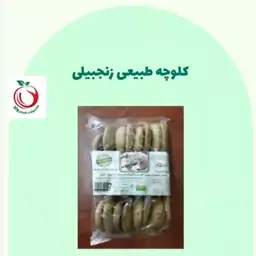 کلوچه طبیعی زنجبیلی والا