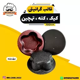 قالب گرانیتی کیک و کته و تهچین طرح گل