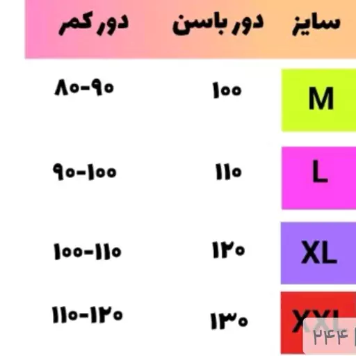 ست یغه و دامنک و استین فیک