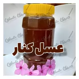 عسل کنار(سدر)