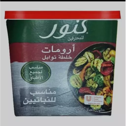  ادویه آرومات کنور Aromat  اصلی 