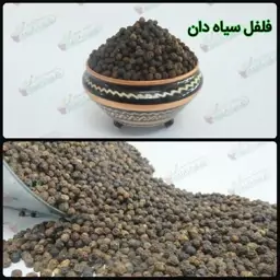 فلفل سیاه دان بسته ی 100 گرمی 