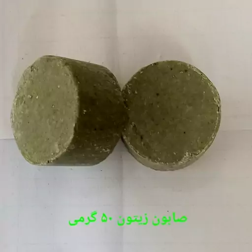 صابون زیتون 60 گرمی 80 درصد روغن زیتون .رفع خشکی پوست . تقویت کننده