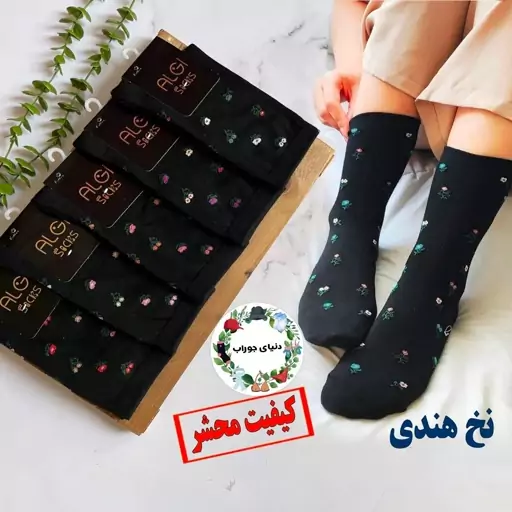 جوراب ساقدار زنانه طرح گل مشکی