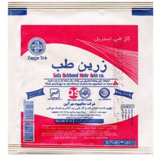 گاز استریل زرین طب 1 عددی