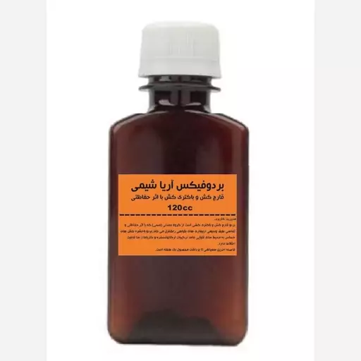 بردو فیکس آریا شیمی قارچ کش و باکتری کش با اثر حفاظتی (60 سی سی - 120 سی سی)