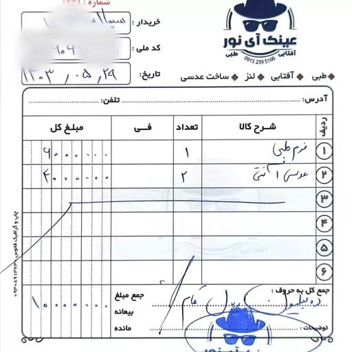 ساخت عینک طبی دودی با نمره چشم و ارائه فاکتور معتبر برای کلیه بیمه ها و ارگان ها 