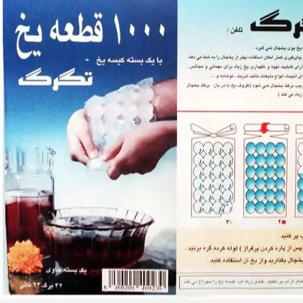 کیسه یخ تگرگ 42 برگی