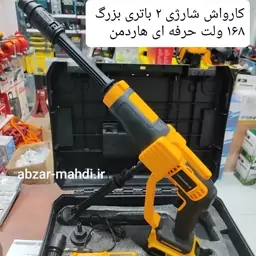 کارواش و سمپاش شارژی168ولت دو باتری بزرگ هاردمن