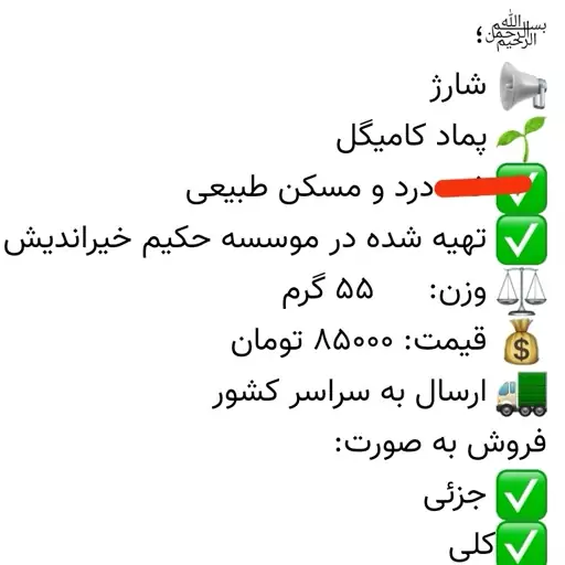 پماد کامیگل بهبود دهنده گیاهی از موسسه حکیم خیراندیش