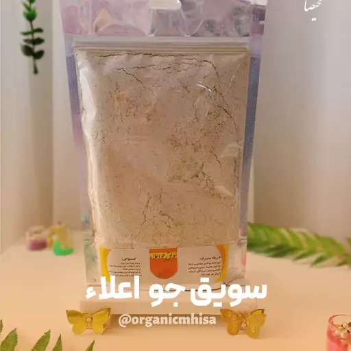 سویق جو طبیعی اصل محیصآ 