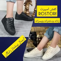 کفش اسپرت زنانه و دخترانه وپسرانه مدل جدید رستوری در 2رنگ(به قیمت تولید)ارسال رایگان