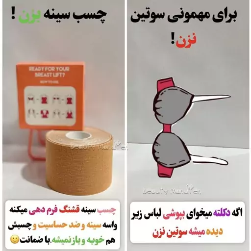 چسب سینه