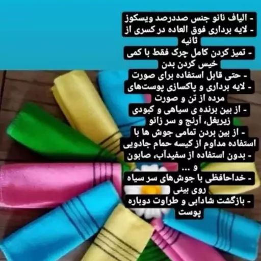 کیسه حمام نانو