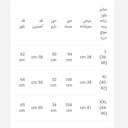 بلوز زنانه موج دریا 