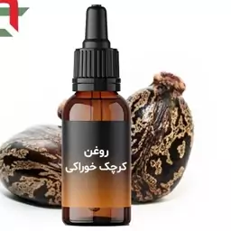 روغن کرچک اصل ( 60 میل )