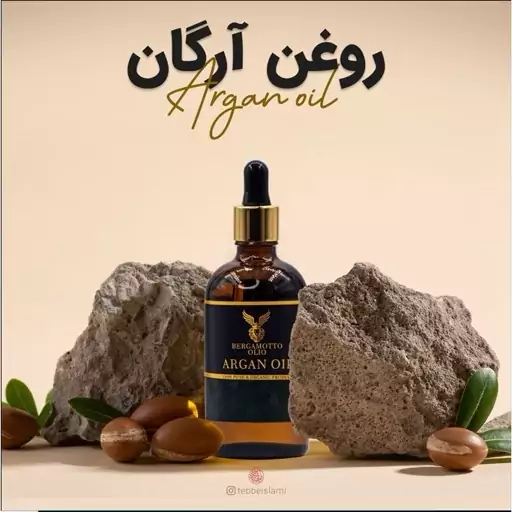 روغن آرگان اصل مراکشی ( 30 میل )