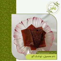 لواشک الو خانگی