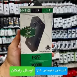 پاوربانک اف اس پی FSP مدل pb-04 ظرفیت 20000 هزار