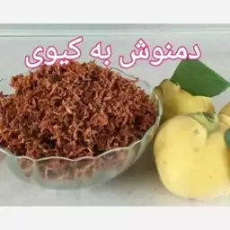 چای به دمنوش طبیعی تازه با ضمانت مرجوعی 250 گرمی 